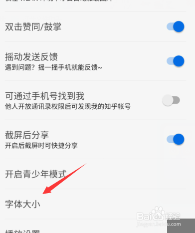 新版知乎字体太小怎么放大