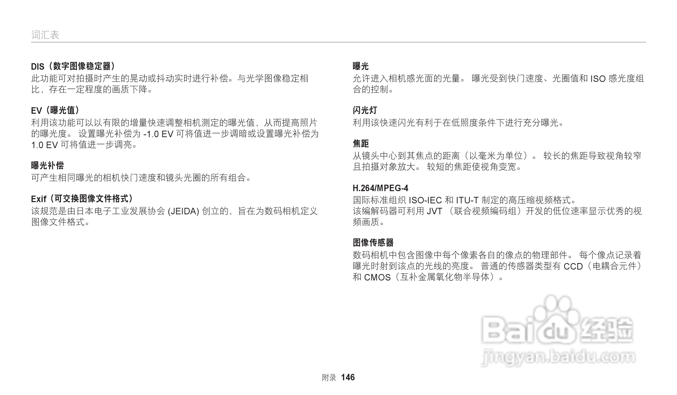 三星ST72数码相机说明书:[15]