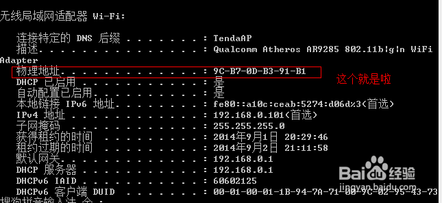 防蹭网路由器设置