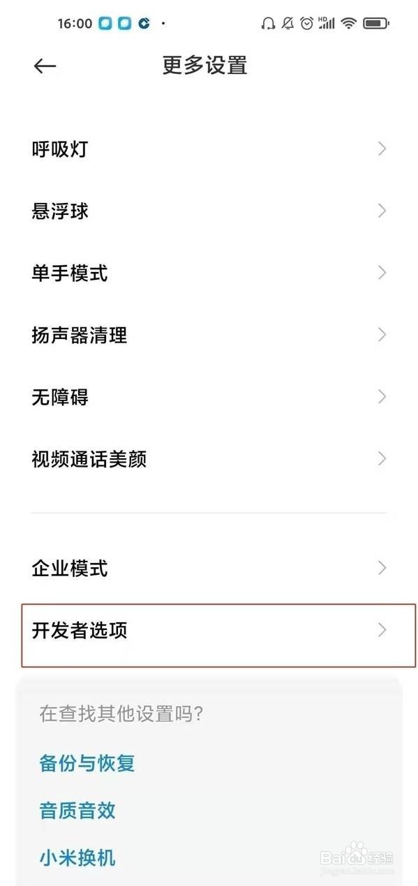 红米k40在哪里开启开发者选项