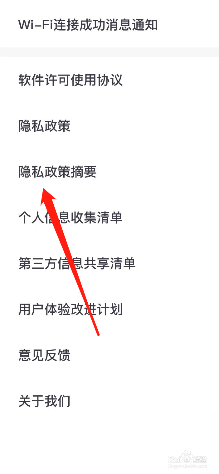 360手机卫士软件在哪里查看隐私政策摘要