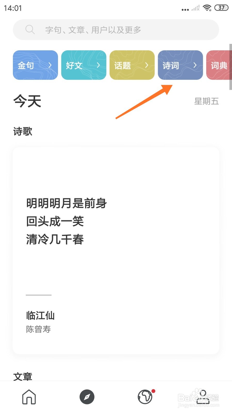 句独中如何查看采集花朵