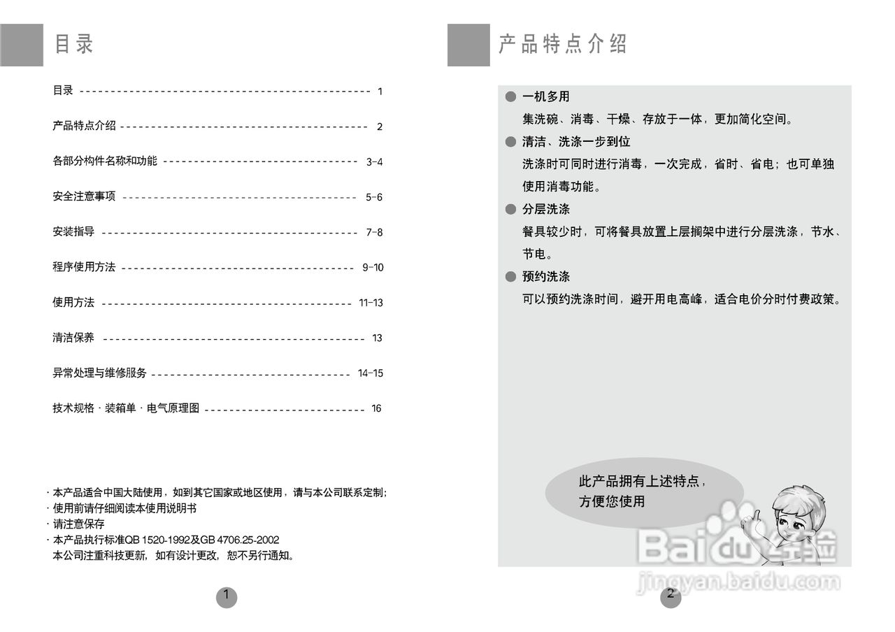 海尔洗碗机(WQP6-V8)说明书