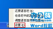 编辑Word2003文档不能切换输入法的问题
