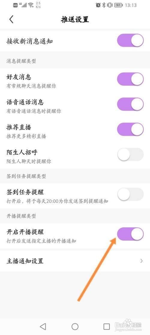 酷我聚星App怎样关闭开播提醒