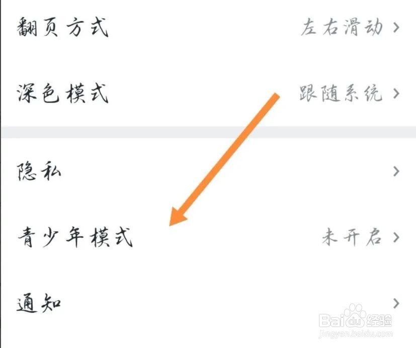 微信读书app怎么开启青少年模式的