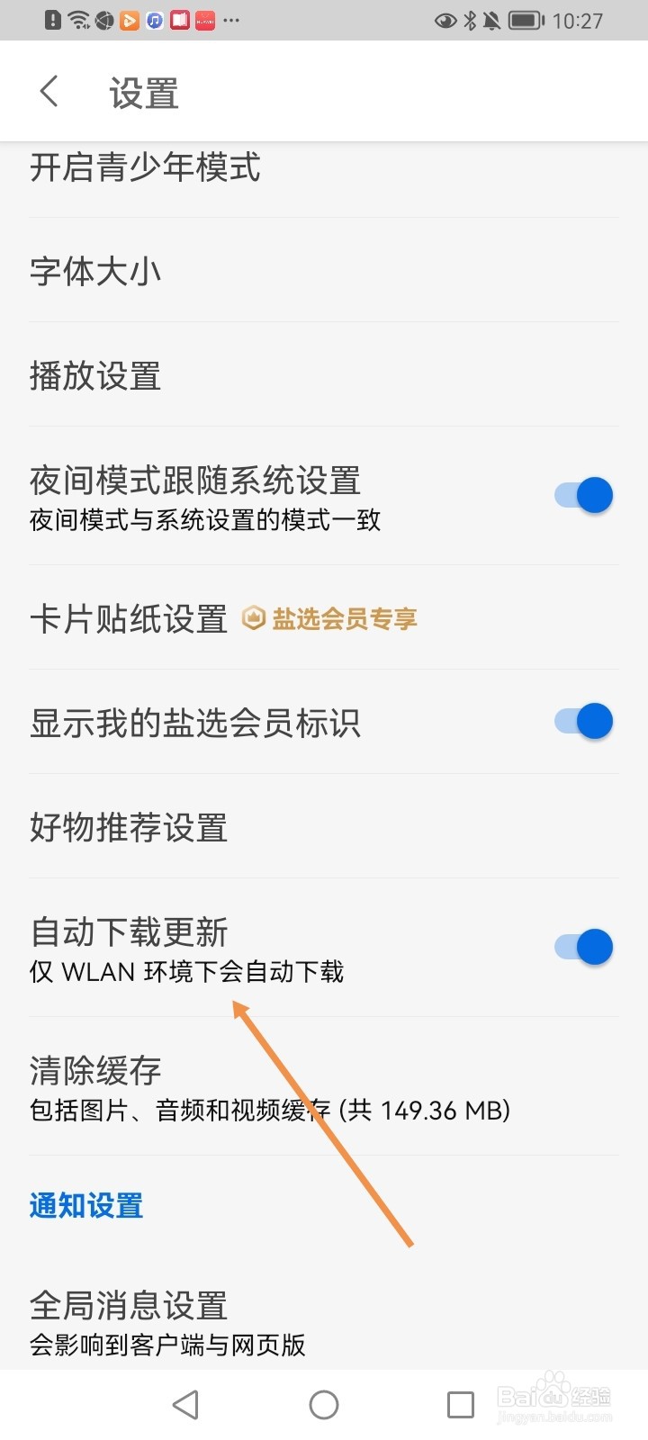 知乎如何关闭自动下载更新