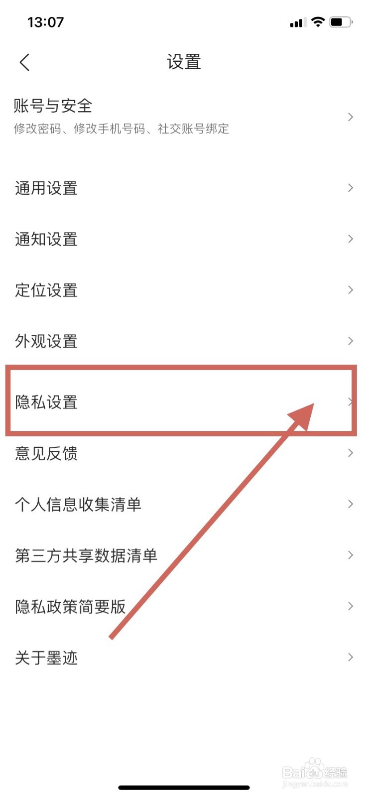 墨迹天气到哪关闭个性化时景