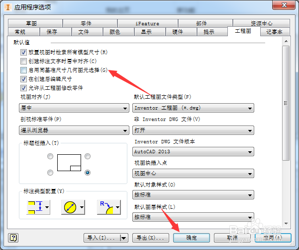 Inventor怎么关闭启用同基准尺寸几何图元选择