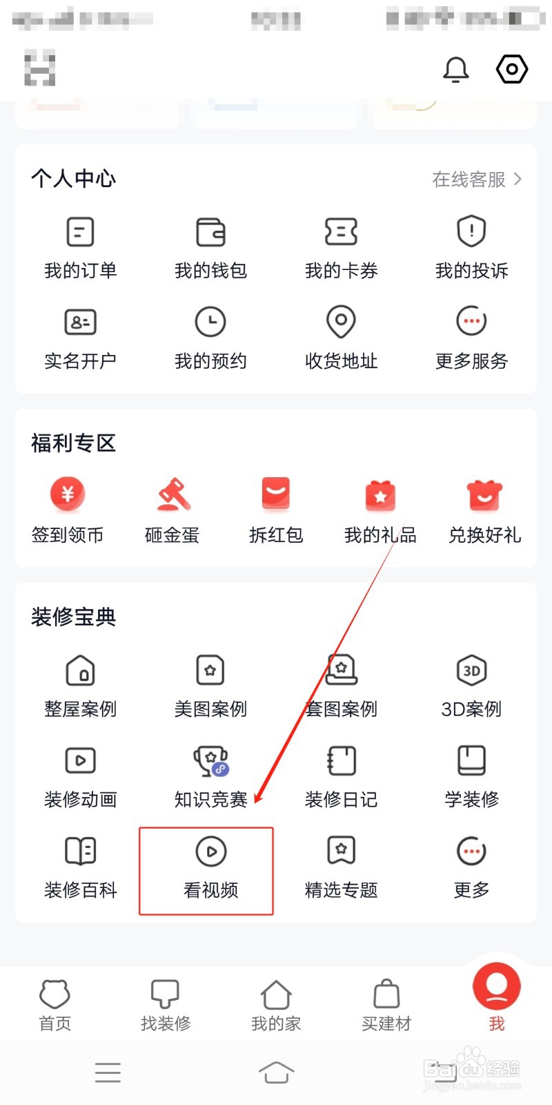 如何在齐家装修中查看装修视频