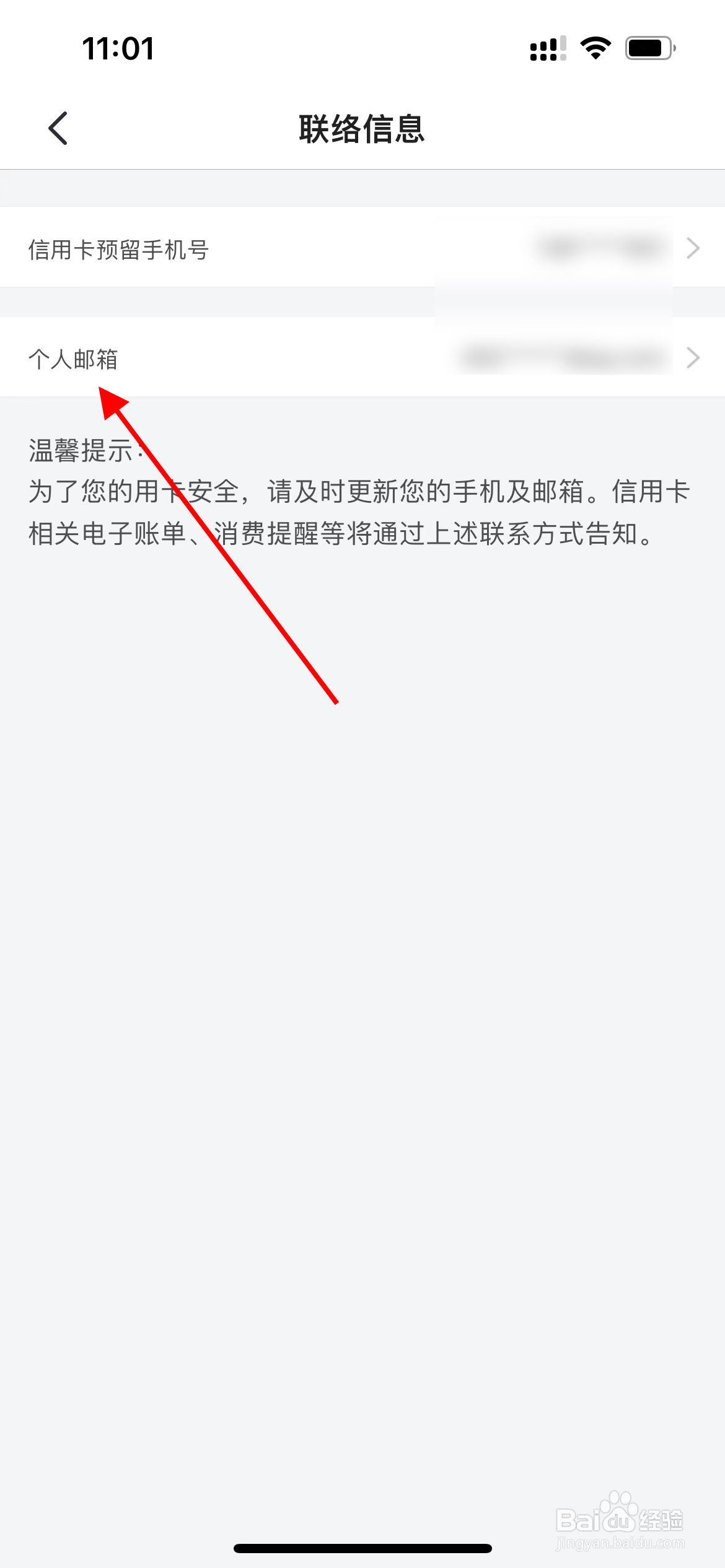 掌上生活app如何更换信用卡邮箱地址？
