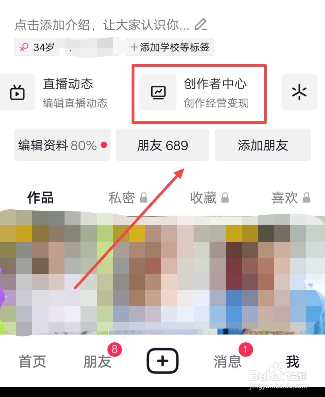 抖音如何开通小店