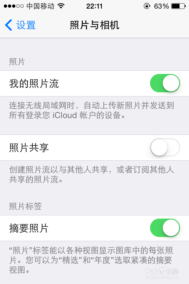个人隐私的保护,苹果手机的设置!
