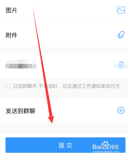 钉钉如何提交日报