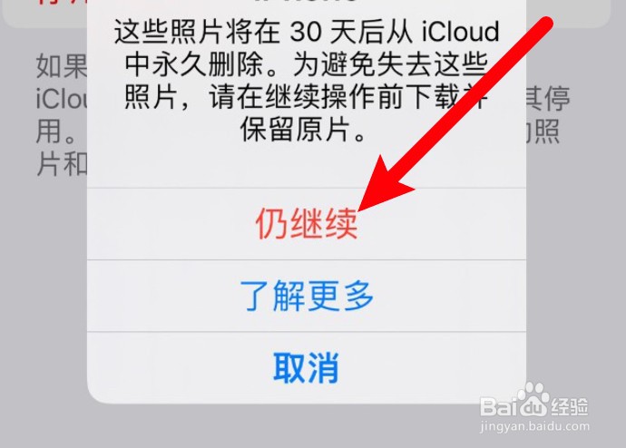 iphone怎么停用照片备份功能释放icloud容量？