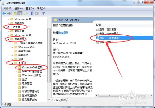 Windows7电脑任务管理器打不开如何解决