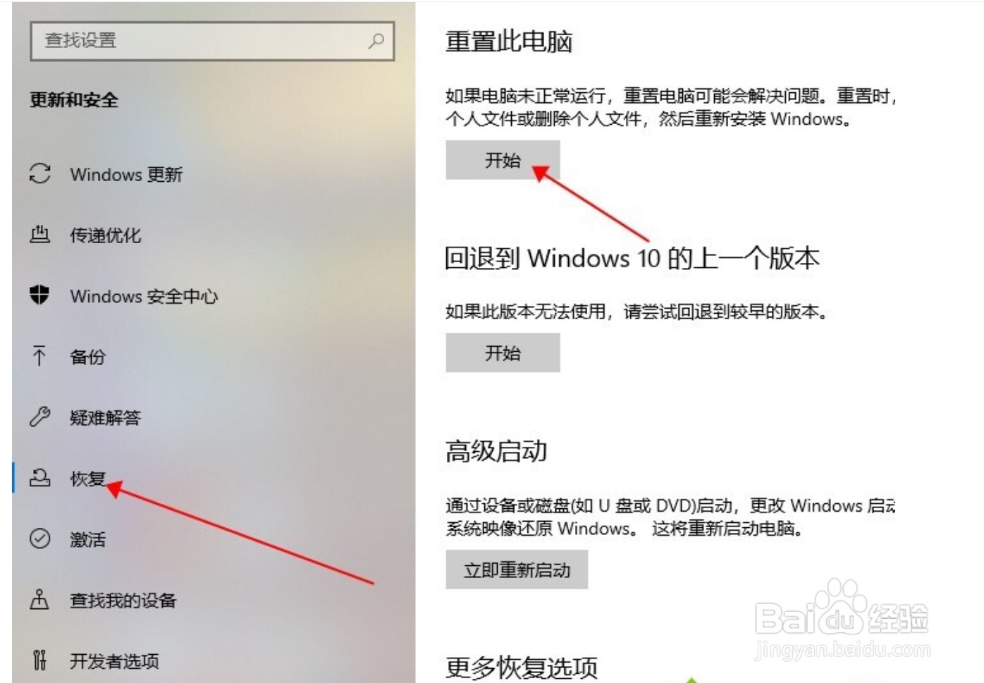 win10如何恢复出厂设置
