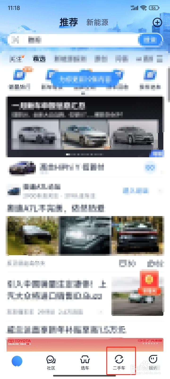 怎样在汽车之家中添加我的爱车