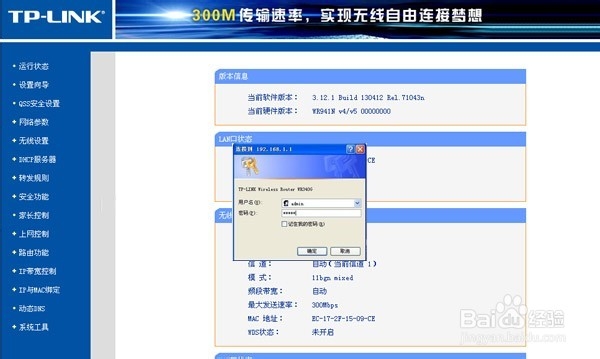 TP-LINK路由器的密码忘记了要怎么办