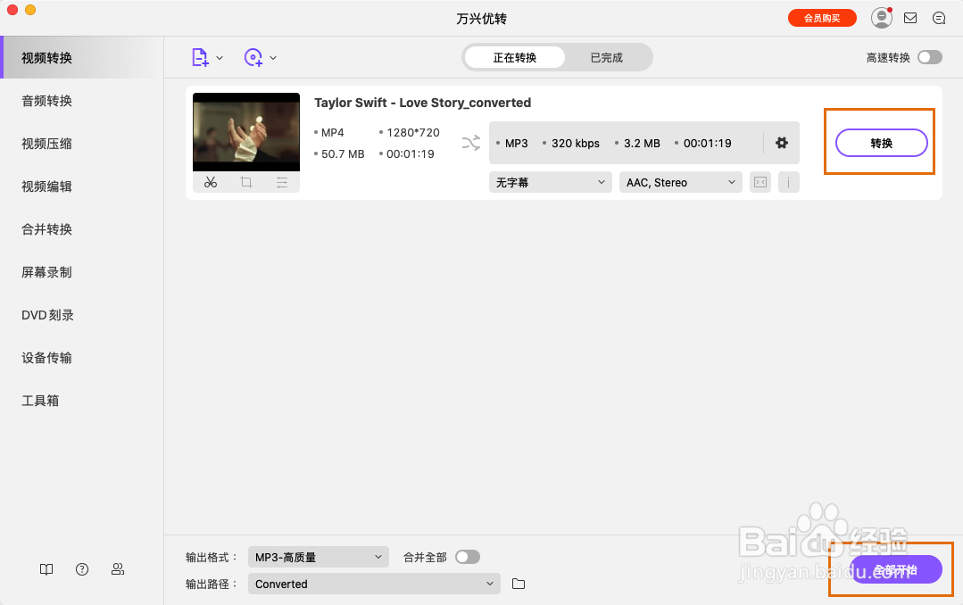 如何在Windows和Mac上转换MP4格式至MP3格式