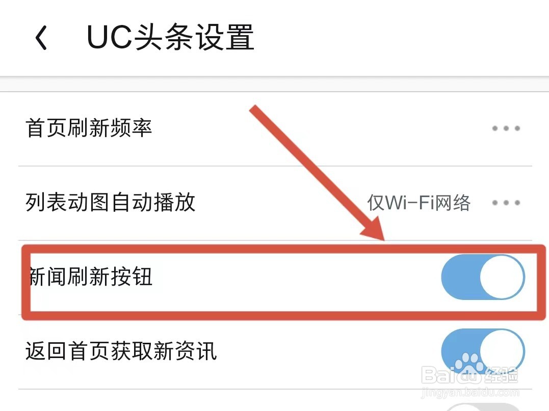 UC浏览器怎样打开新闻刷新按钮