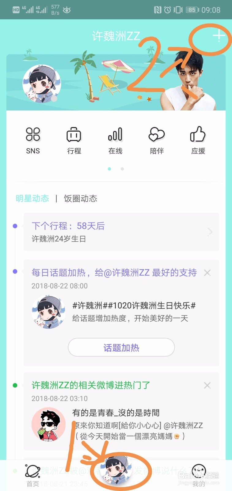 超级星饭团如何取消关注