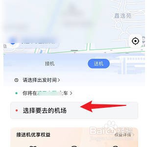 怎样预约送机的出租车