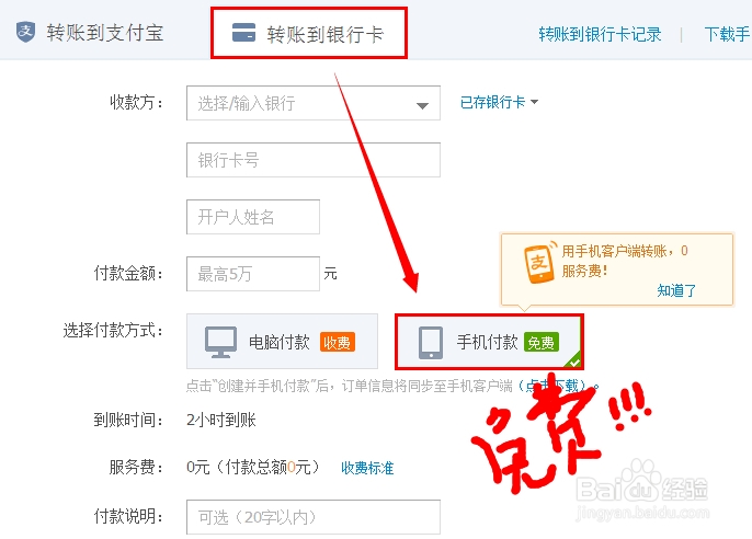 网上跨行异地转账不用手续费的方法