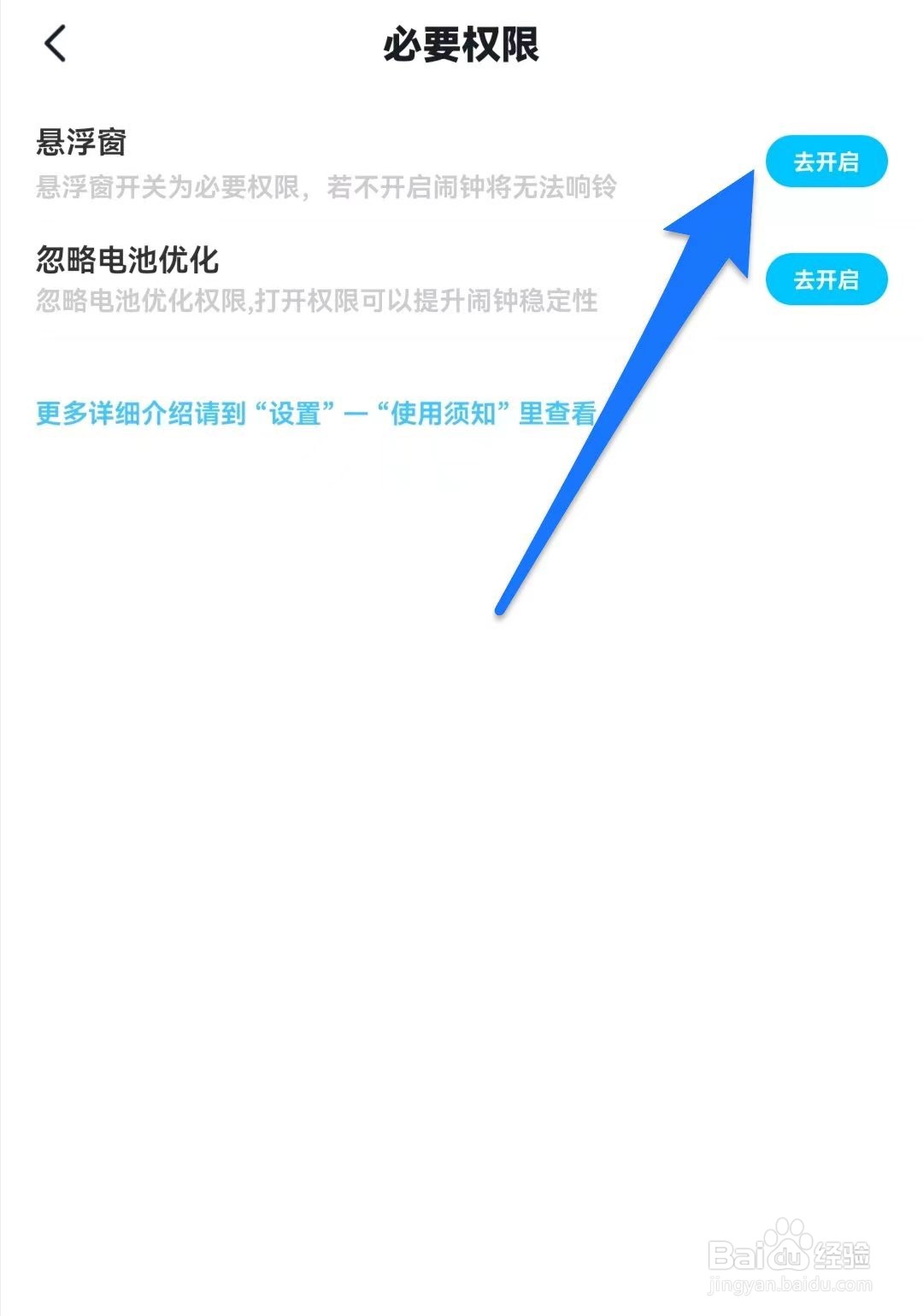 闹钟王软件如何开启悬浮窗权限