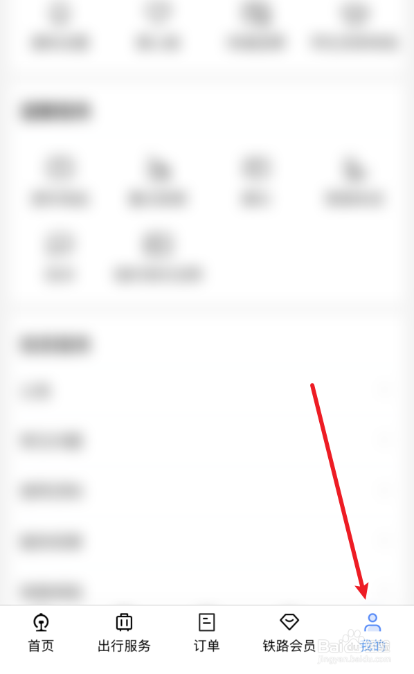 12306怎么享受学生优惠
