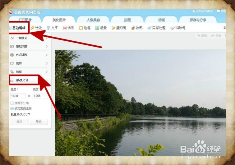 怎样在线编辑图片获得满意的效果
