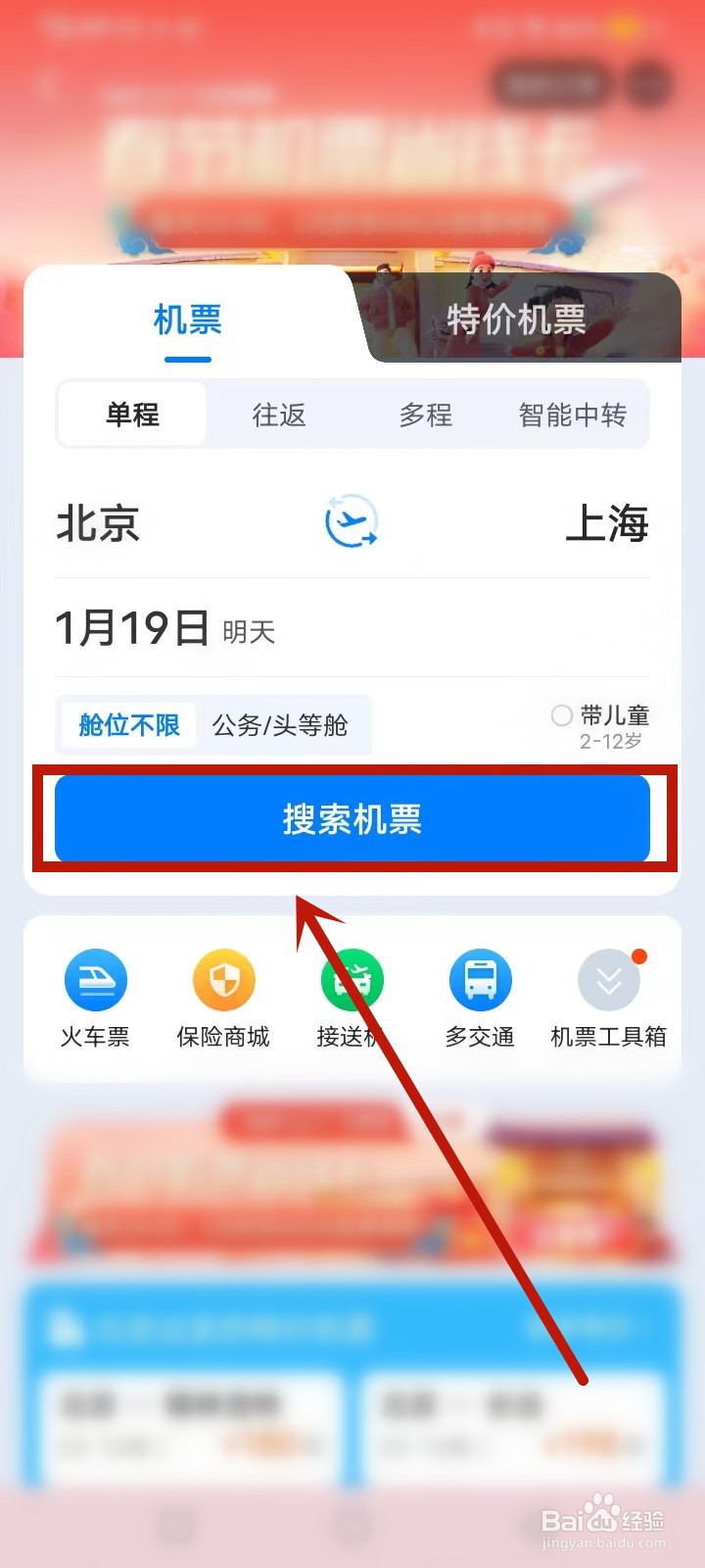 飞常准怎么订低价机票