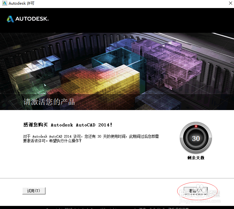 cad2014软件的安装教程