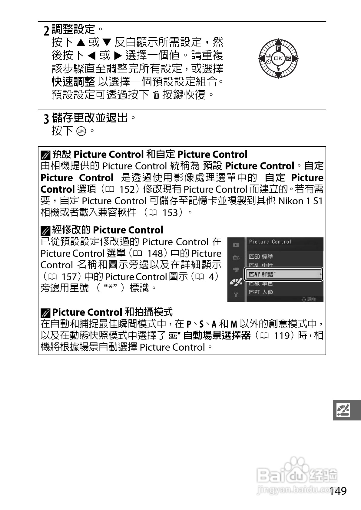 尼康Nikon 1 S1数码相机说明书:[17]