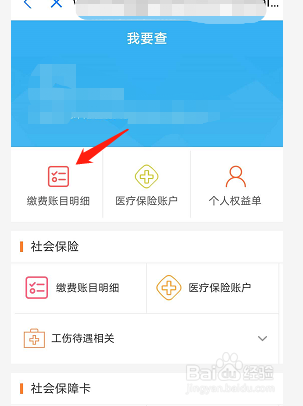 如何通过支付宝查社保