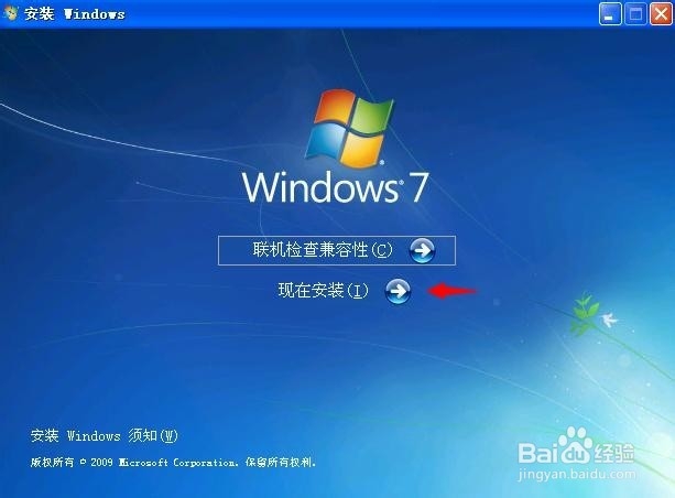win7系统安装方法