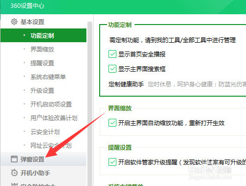360安全卫士异常感知系统怎么开启