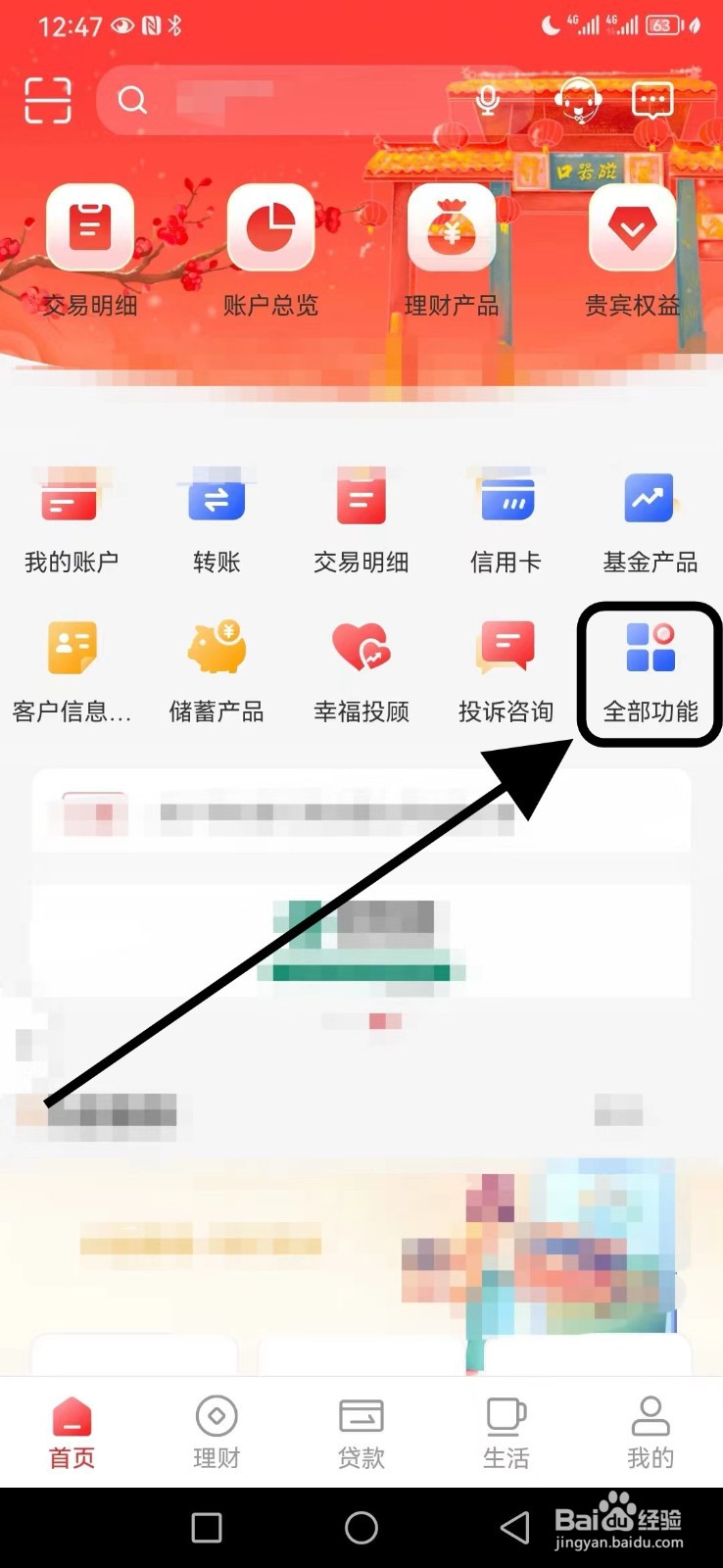 重庆银行在哪查看贵宾权益