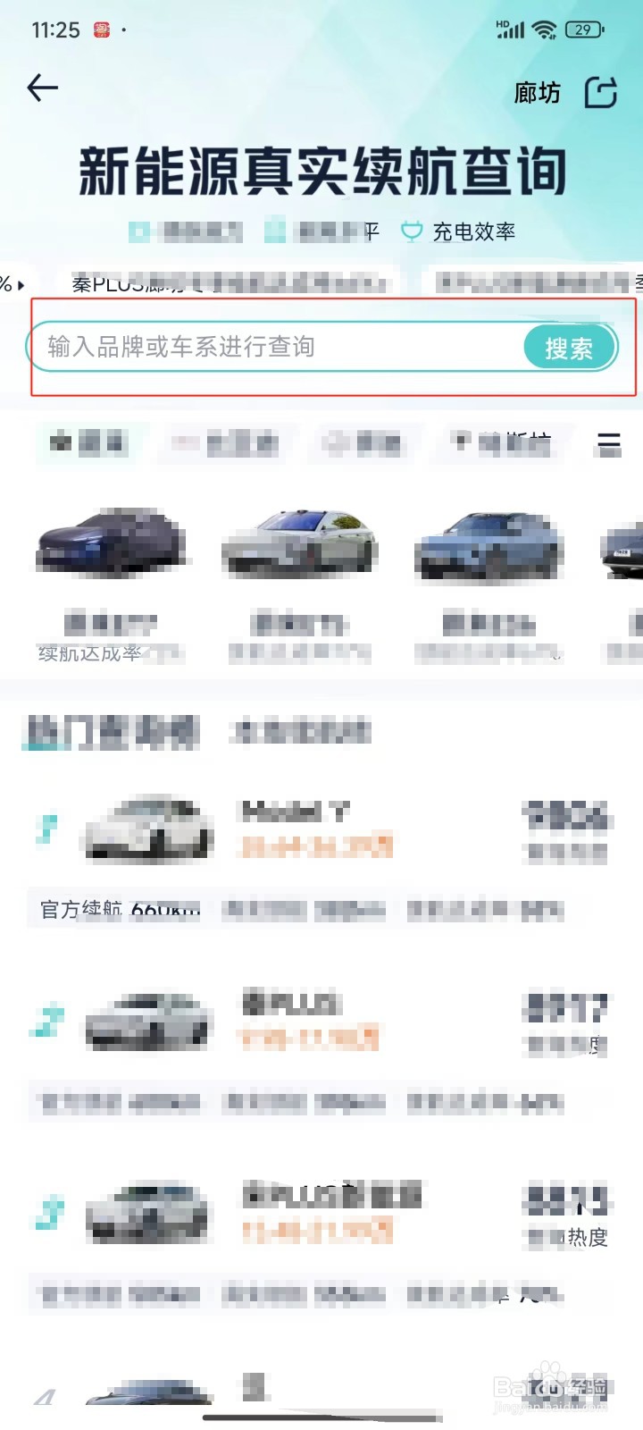 怎样查询新能源车的真实续航