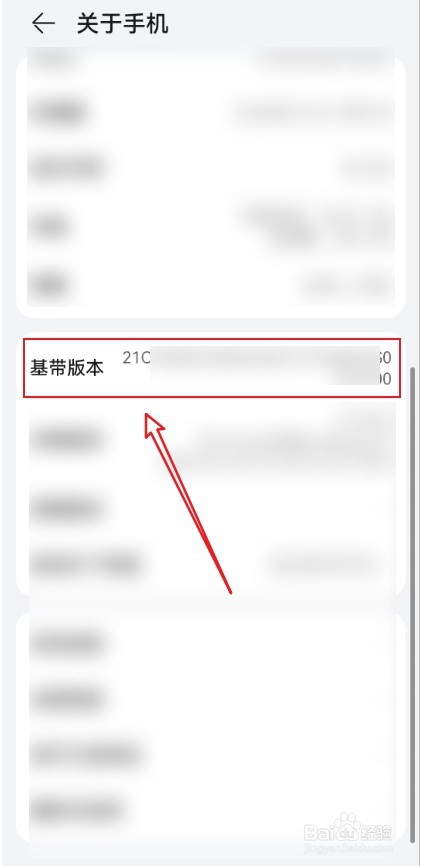 怎么查看华为手机使用的基带版本