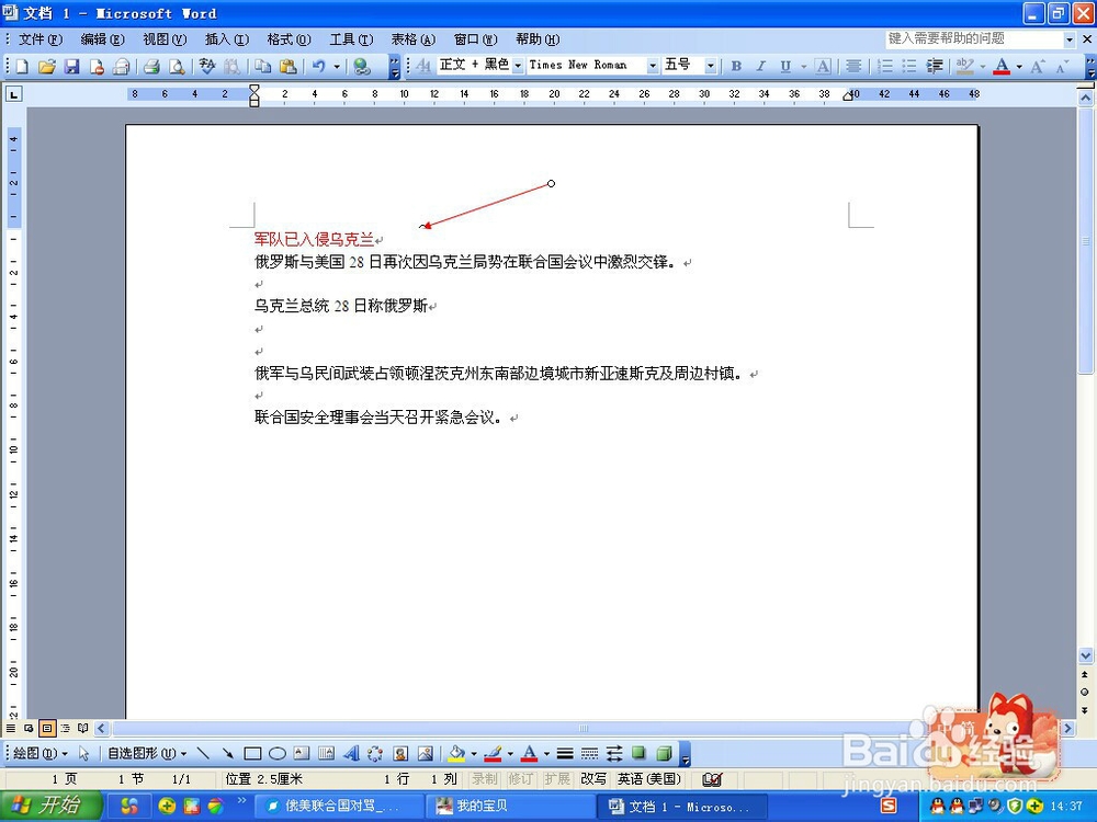 Word 2003如何调整文档中段落的顺序