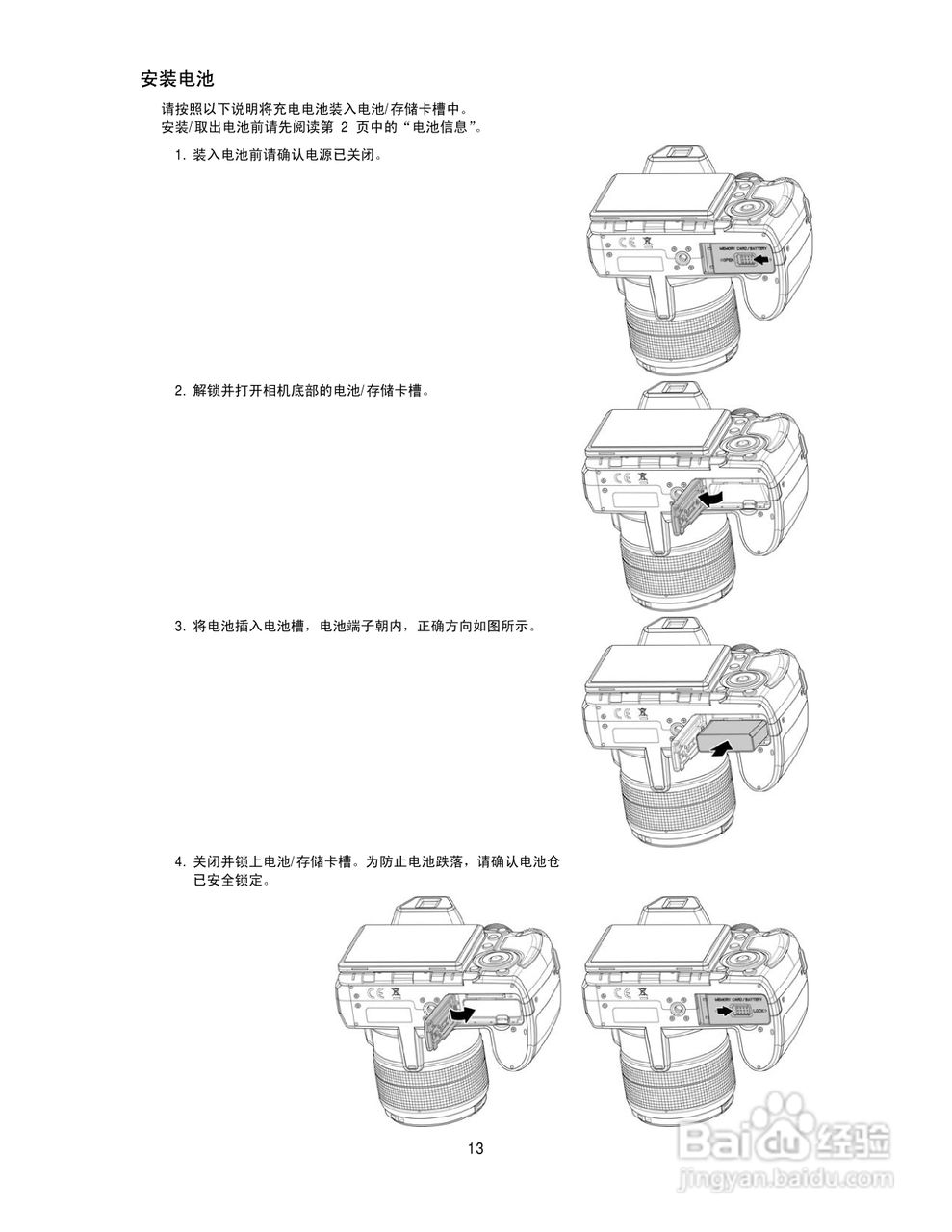 海尔DCT30数码相机说明书[2]百度经验
