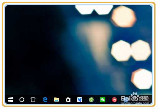 win10的任务栏如何变小、调低高度