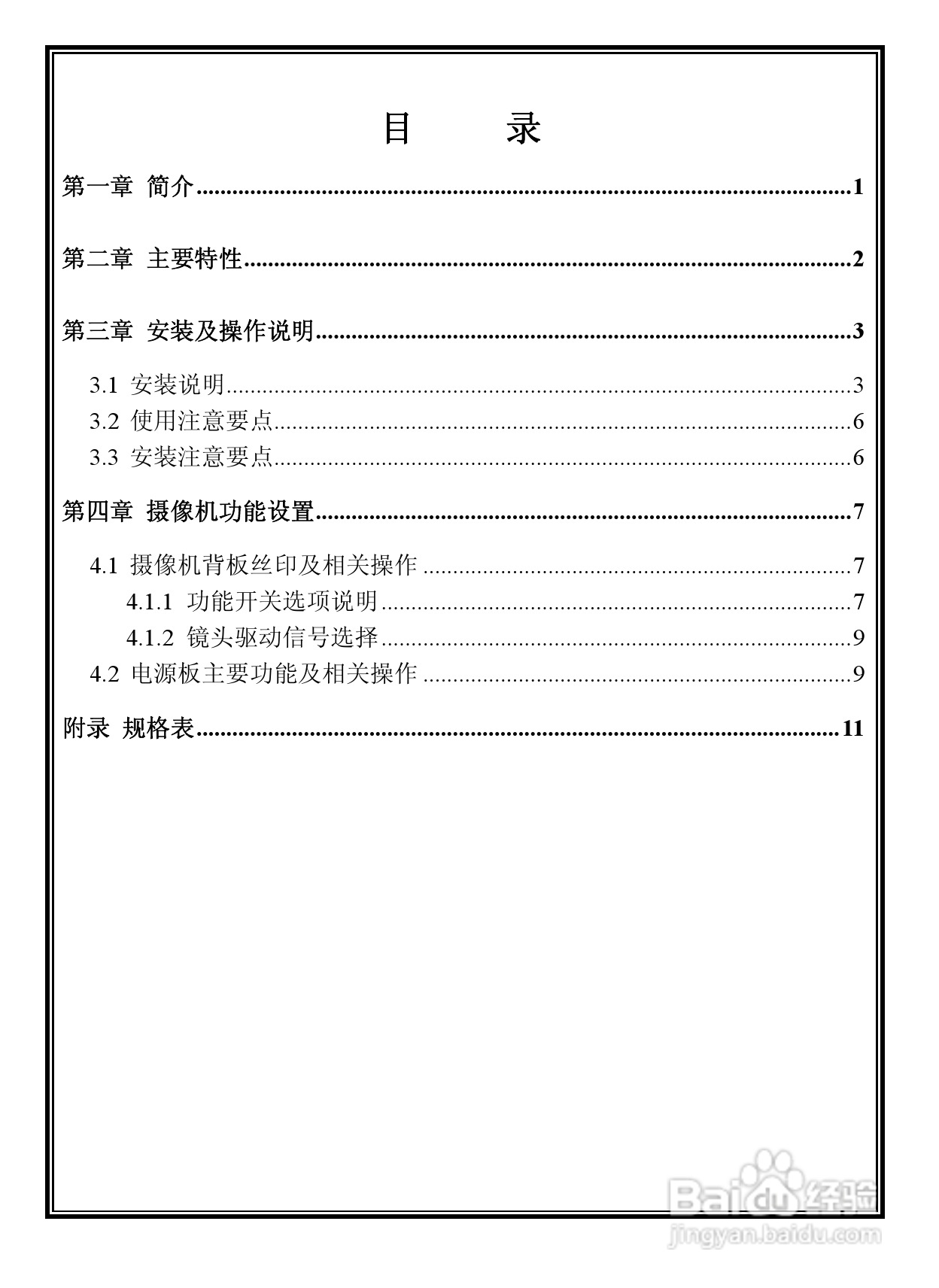 V5411-A2系列室内彩色固定半球摄像机说明书