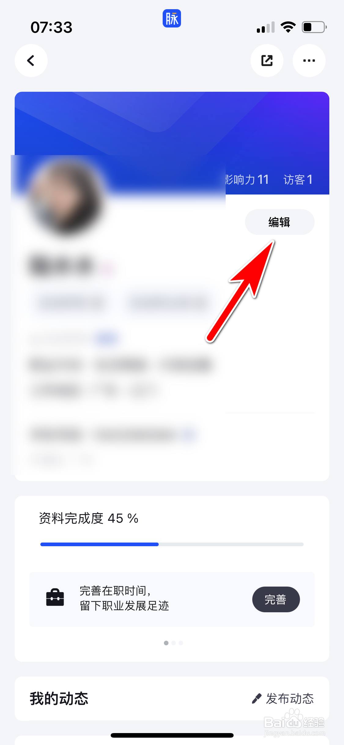 脉脉怎么从手机相册选取照片做头像