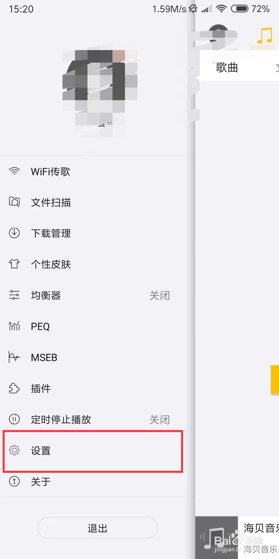 海贝音乐如何设置关闭海贝音乐独占USB输出