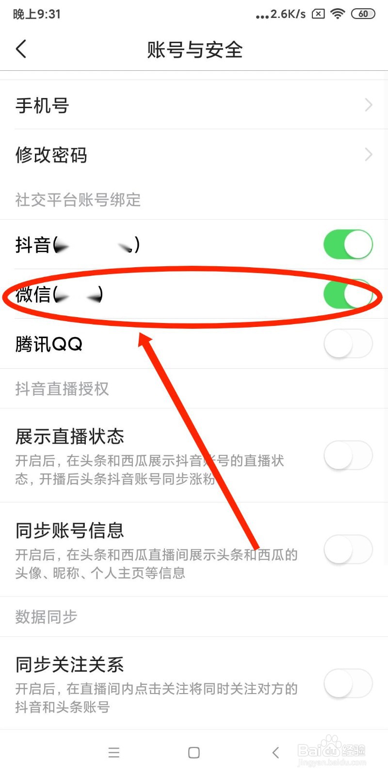今日头条APP如何绑定手机微信账户