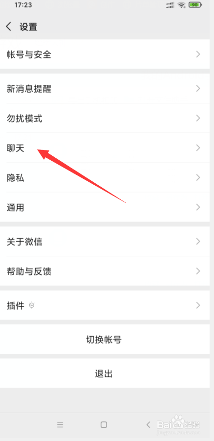 微信聊天记录如何备份到电脑