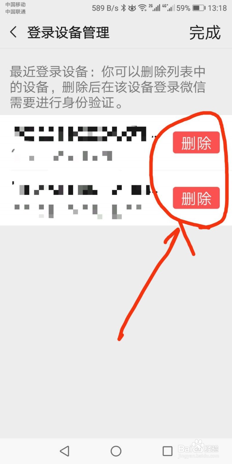 其他手机登录你的微信如何査看并删除？