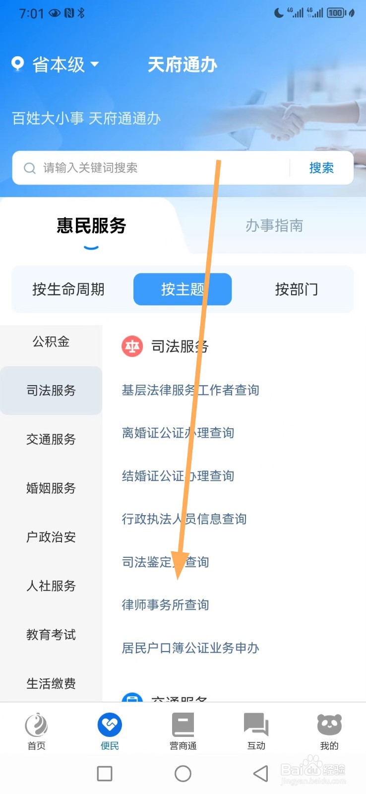 天府通办如何查看律师事务所查询